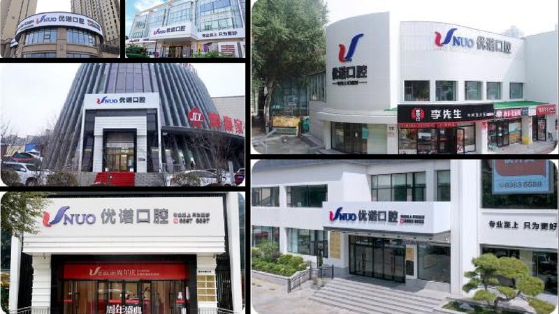 隐形牙套定制加盟：揭秘个性化矫正的魅力