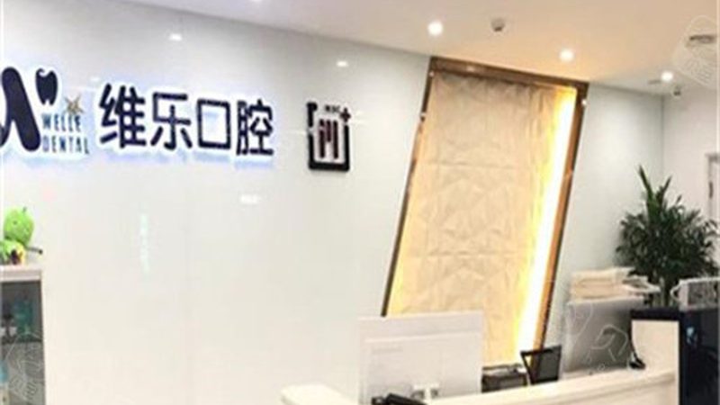儿童看牙，诊所还是医院？关键看这几点**